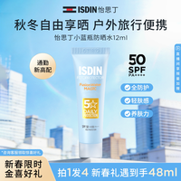 怡思丁 新款第三代小蓝瓶水感防晒SPF50 12ml*4（买1送3）