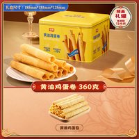华美 黄油鸡蛋卷 360g 1罐约12包