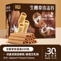 华美 生椰拿铁蛋卷 600g 礼盒装