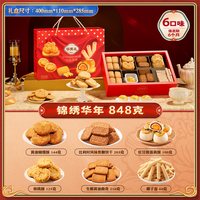 华美 锦绣年华精美礼盒 848g