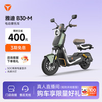 雅迪 B30-M 电动轻便摩托车 时尚学生通勤代步小型智能电动车