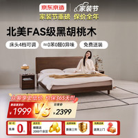 京东京造 2026新款可可实木床FAS黑胡桃木主卧双人床1.8*2米小户型首选