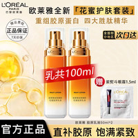 巴黎欧莱雅 欧莱雅 花蜜胶原乳50ml*2+紫熨斗眼霜