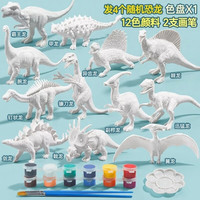 贝可麦拉 DIY涂鸦恐龙 2笔+1盘+12色颜料