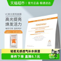 88VIP：童颜纪 厚脸皮修护精华面膜胶原蛋白vc高光提亮补水保湿21片装