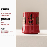 艾风格 故宫红喜乐竹音陶瓷马克杯茶水分离带盖过滤礼盒  喜乐·竹音随手杯