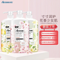 ACCEN 鲜萃花果香氛美肌沐浴露套装保湿沐浴乳 500ml*3|百合+樱花+橙花