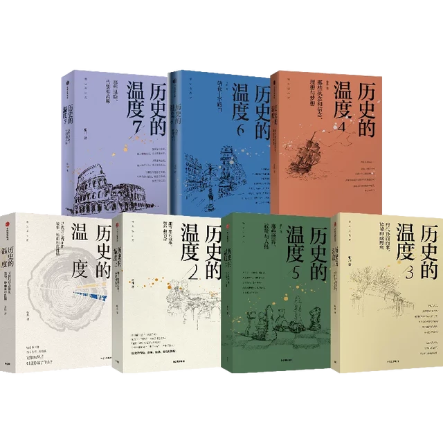 《历史的温度》全套7册