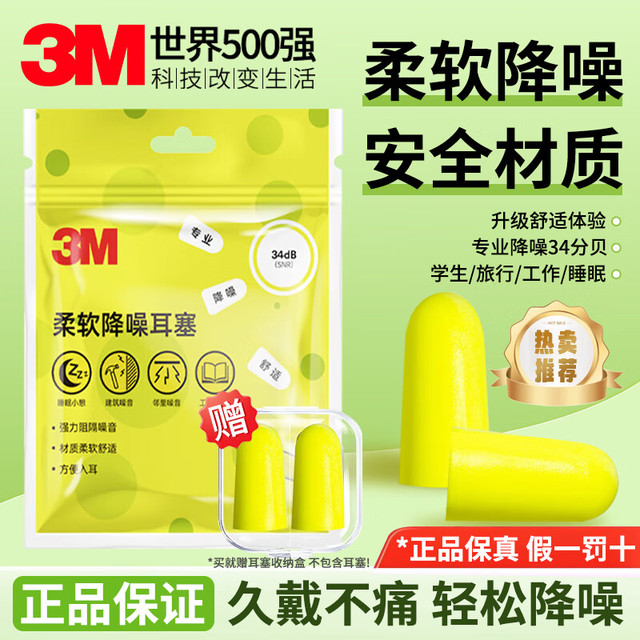 3M 隔音降噪耳塞柔软降噪学习工作宿舍专用神器 静谧黄进口降噪耳塞12枚