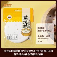 移动端：烤乐仕 天猫超市 烤乐仕 蒸笼纸50张