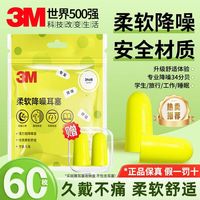 3M 耳塞防噪音睡眠睡觉专用 隔音耳塞噪音进口柔软睡眠专用 静谧黄2枚