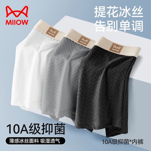 猫人 男士薄荷冰丝无痕内裤 10A级抑菌 3条装