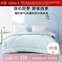 水星家纺 A类抗菌七孔纤维被子四季纤维被芯单双人春秋被褥 爱丽丝长效抗菌四季被150×210cm