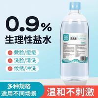 生理盐水医用级0.9%氯化钠清洗液生理性盐水家用纹绣清洗护理