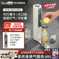 优可苏打 优可气泡饮水机大口径打果汁酒水饮料家用商用果汁气泡机 月砂白（单气瓶）