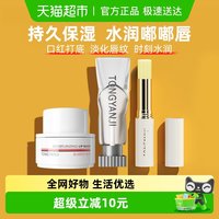 88VIP：童颜纪 植物润唇膏紧致唇部精华保湿补水防干裂去死皮淡化唇纹