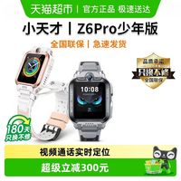 小天才 Z6Pro 儿童智能手表