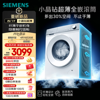 西门子 小晶钻超薄10KG大容量全自动滚筒洗衣机  WW52H1U00W