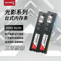 百亿补贴：长城 光影GWP系列台式机内存条DDR3 8G 1600MHz 三代1333兼容通用