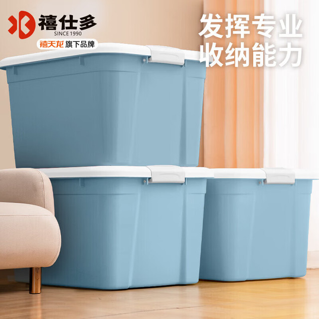 禧天龙 加厚大号收纳箱塑料52升3个装