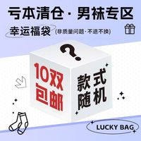 勋阳宇乐 男女士惊喜盲盒