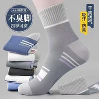 勋阳宇乐 男袜秋冬新款拼色中筒袜