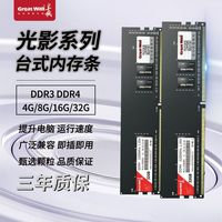 百亿补贴：长城 光影GWP系列台式机内存条DDR4 8G/16G 2666MHz频率  普条通用