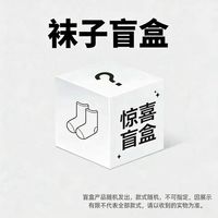 勋阳宇乐 袜子福袋清仓男女棉袜子短袜中筒袜防臭吸汗袜