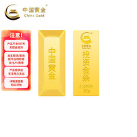 中国黄金 AU9999 投资金条 20g