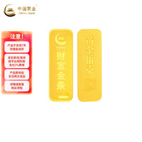 中国黄金 AU9999 财富金条薄片款 5g