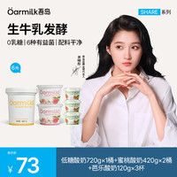 吾岛牛奶 吾岛 低糖酸奶720g*1+蜜桃酸奶420g*2+芭乐酸奶120g*3