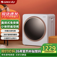格力 免安装小型滚筒烘干机干衣机家用烘衣服除菌螨容量2.5KGTDV25-N01Aa3礼物