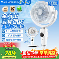 艾美特 空气循环扇大风力摇风小风扇