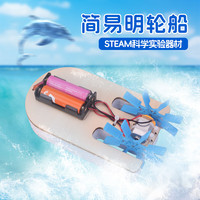 探梦 科学实验明轮船五年级科技制作小发明diy手工创意模型船玩具