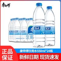 百亿补贴：康师傅 饮用纯净水 550ml*24瓶