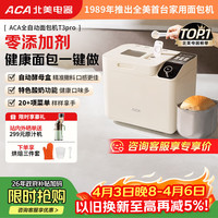 ACA 面包机全自动一体机 家用烤面包机和面机早餐机 可预约 智能撒料 高成功率 彩色触屏 T3pro