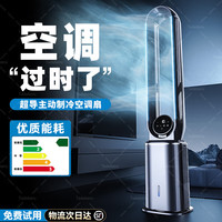 TADEKERU 2025新款AI制冷空调扇家用卧室小型冷风机室内超强力大风力无叶电风扇
