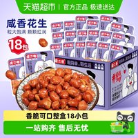 傻二哥 咸香椒盐花生米325g（18包）