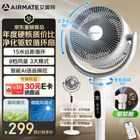 艾美特 空气循环扇电风扇家用大风力台式落地扇卧室超安静轻音节能AI语音