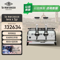 La Marzocco 辣妈lama咖啡机意式浓缩咖啡机全半自动小型打奶泡办公室商用原装意大利进口 leva x 2gr