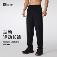 Keep 男健身跑步抗静电速干透气直筒春夏运动长裤