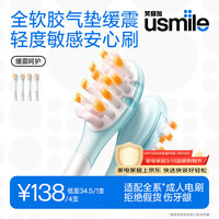 usmile 缓震电动牙刷头 缓震呵护刷头4支装 气垫缓震 专护牙龈敏感 适配P10P20PRO等成人电刷