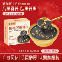 觅宫燕 核桃芝麻糊168g 五谷代餐即食家庭装营养滋补套装