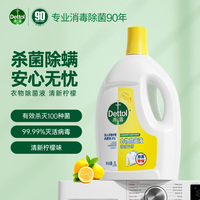 滴露 衣物消毒除菌液  柠檬3L*2