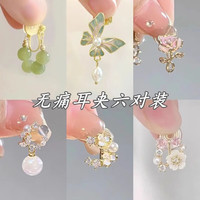 芯奢 青青子衿耳夹 无耳洞女耳饰