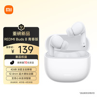 小米 REDMI 红米 Buds 8 青春版 真无线蓝牙降噪耳机