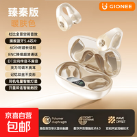 京喜 正品耳夹耳机 奶茶肤-双耳带充电仓