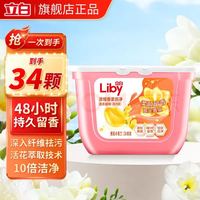 立白 高定留香洗衣凝珠 34颗