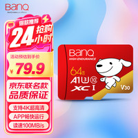 BanQ U1 PRO 京东JOY Micro-SD存储卡 64GB（UHS-I、V30、U3、A1）