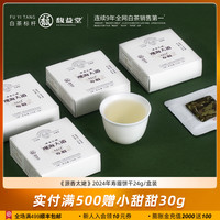 馥益堂 福鼎白茶 春寿眉茶饼老白茶24g*1盒